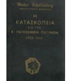 Η ΚΑΤΑΣΚΟΠΕΙΑ ΕΙΣ ΤΟΝ Β΄ ΠΑΓΚΟΣΜΙΟΝ ΠΟΛΕΜΟΝ Η ΚΑΤΑΣΚΟΠΕΙΑ ΕΙΣ ΤΟΝ Β΄ ΠΑΓΚΟΣΜΙΟΝ ΠΟΛΕΜΟΝ